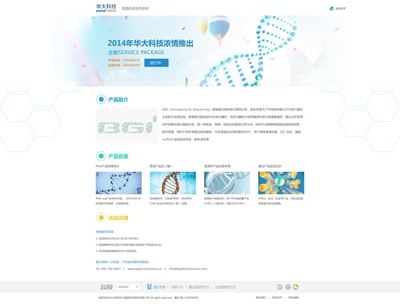 深圳華大科技官網 原創設計引領企業數字形象新高度